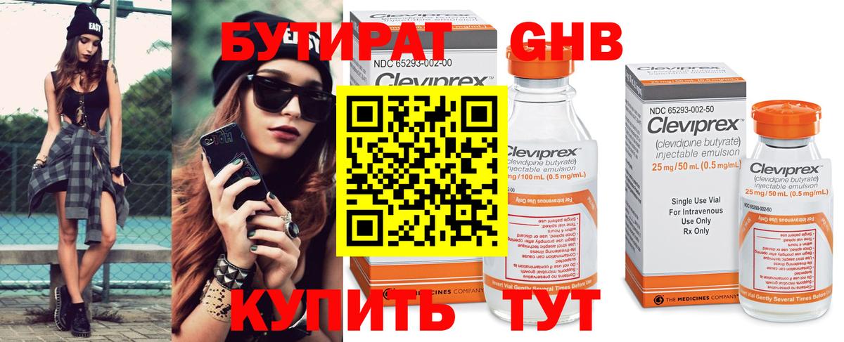 Бутират Butirat Белая Калитва