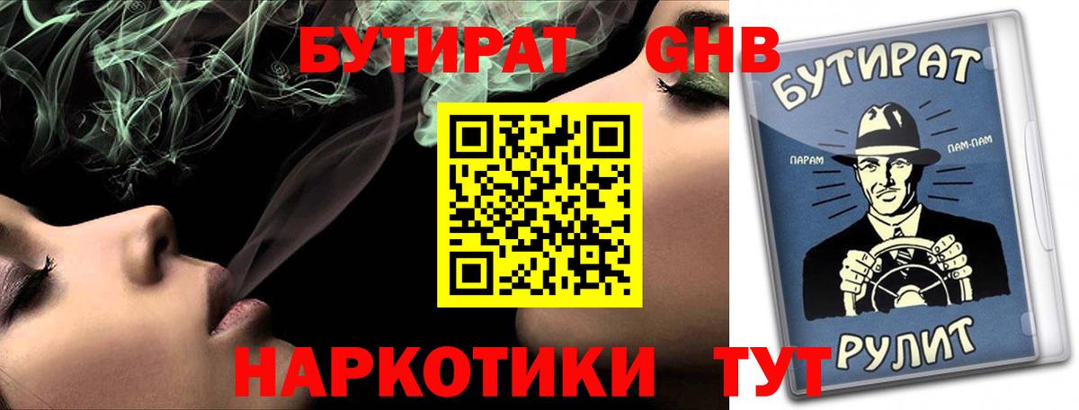 Белая Калитва  БУТИРАТ оксибутират  Вход с VPN 