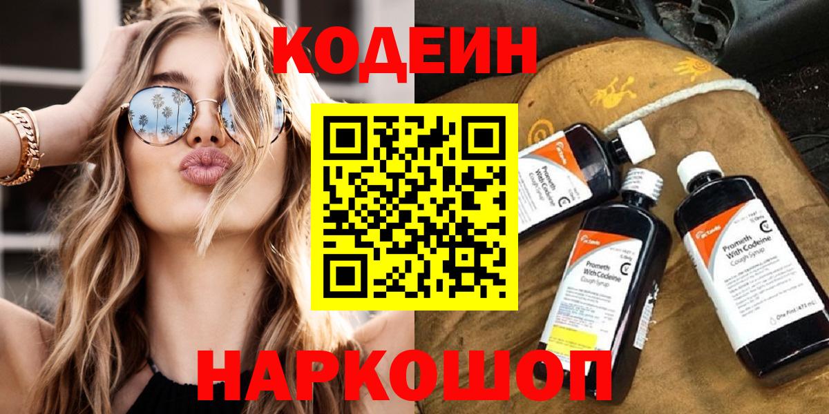 Codein Purple Drank Белая Калитва