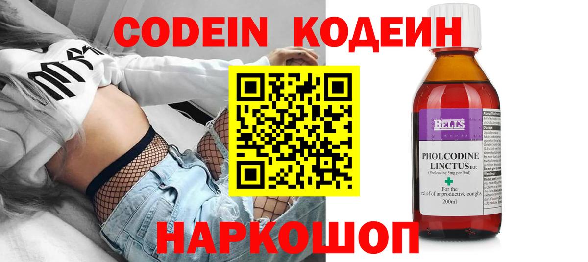 Codein напиток Lean (лин)  Вход с VPN  Белая Калитва  Codein Purple Drank 