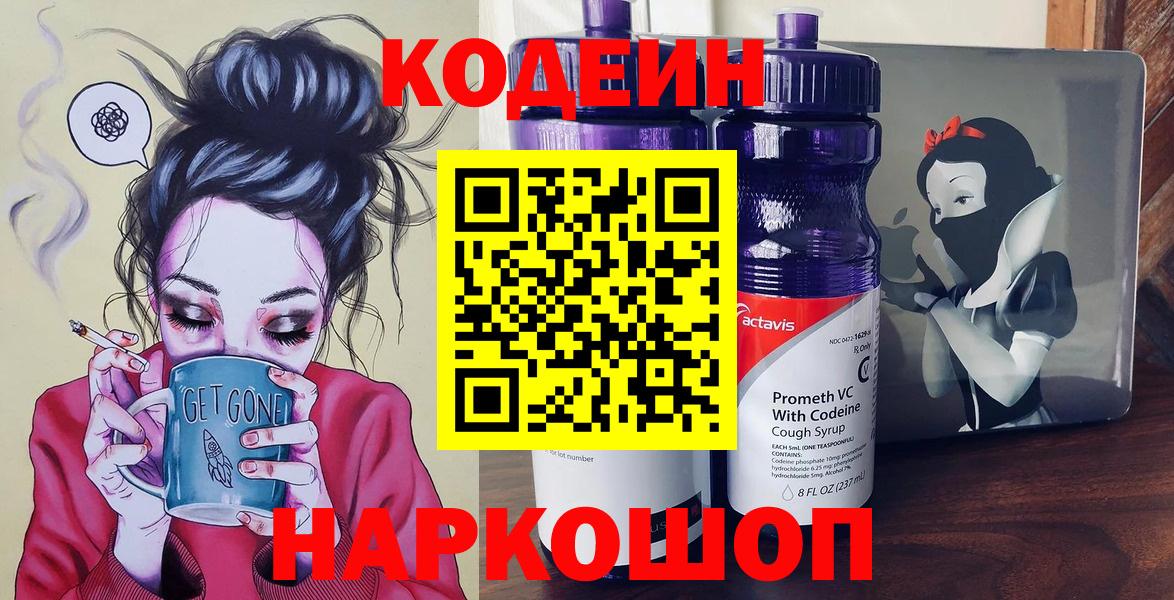 Кодеиновый сироп Lean Purple Drank  Белая Калитва  Кодеин напиток Lean (лин) 