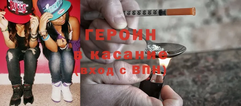 ГЕРОИН Heroin  Белая Калитва 