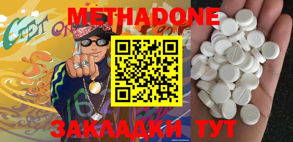 Белая Калитва  МЕТАДОН methadone  МЕТАДОН кристалл  блэк спрут ONION  Вход с VPN 